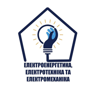 Електроенергетика, електротехніка та електромеханіка