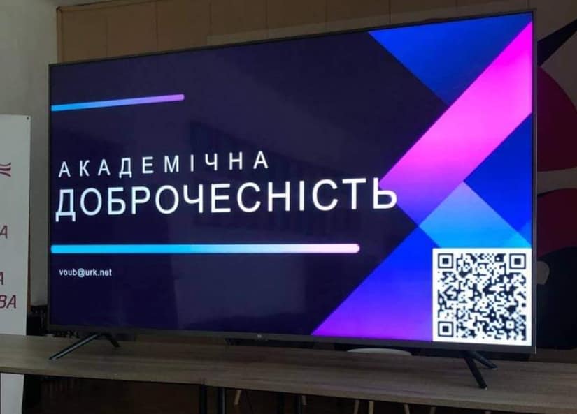 Академічна доброчесність – стиль сучасного студента!