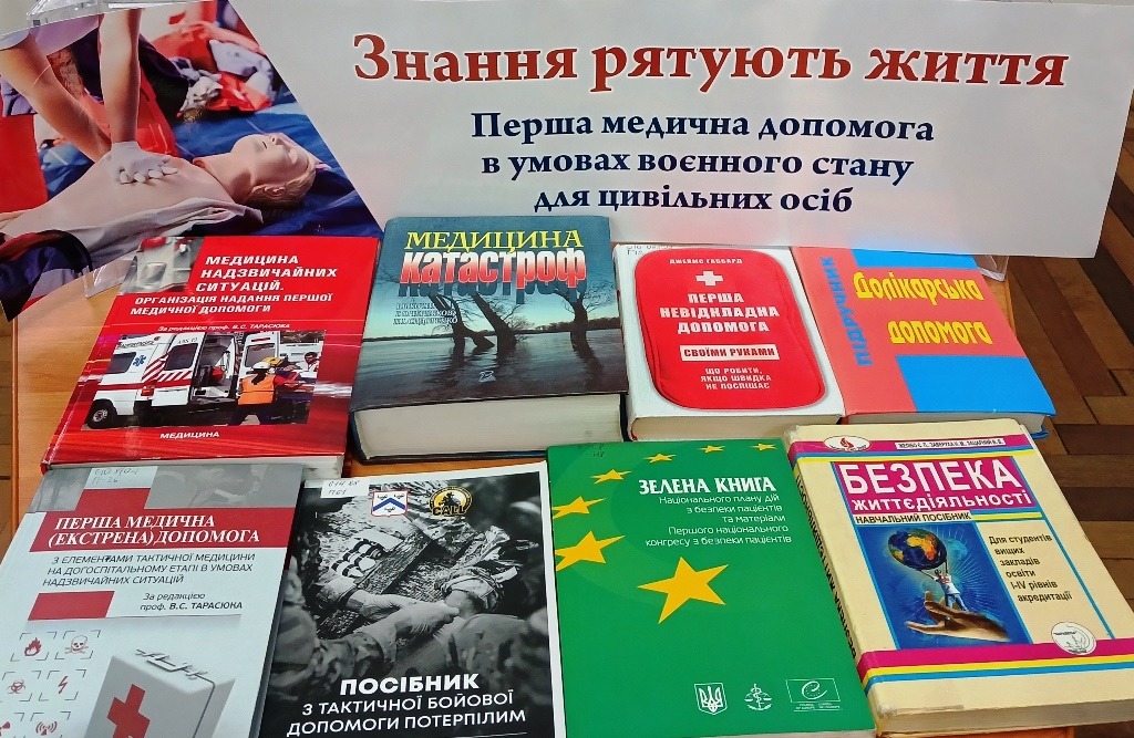 Знання, які не можна відкласти: тренінг, що вчить рятувати життя