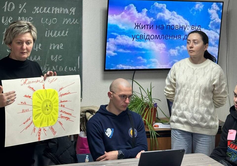 Жити на повну: як студентів навчали слухати себе і діяти