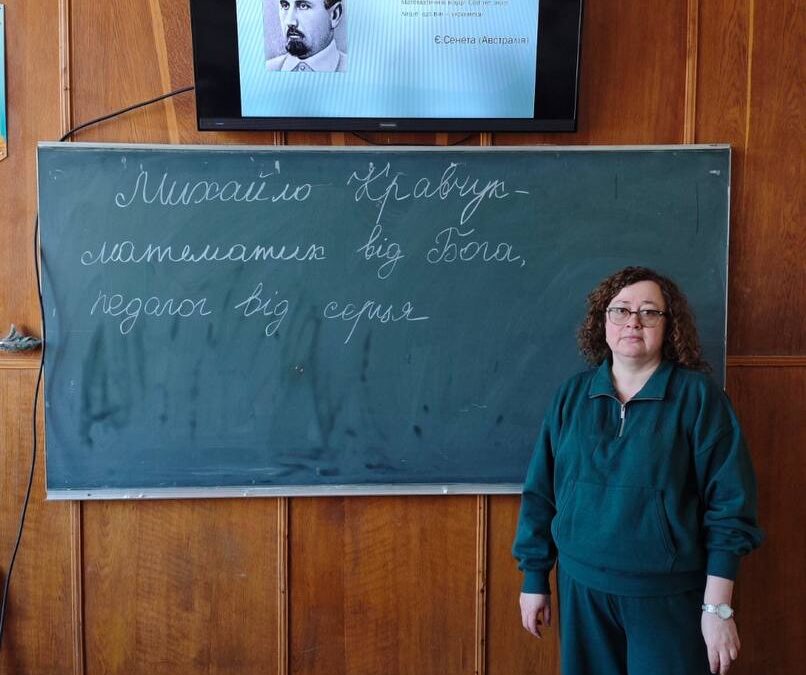 “Михайло Кравчук – математик від Бога, педагог від серця!”